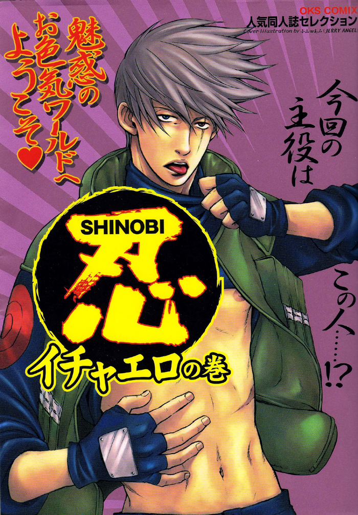 Shinobi Icha Ero page 1 full