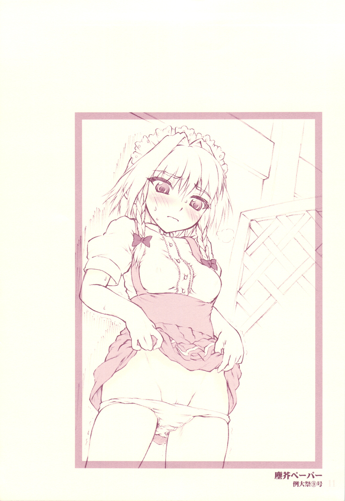 Santa Marisa-chan Kakuho! page 10 full