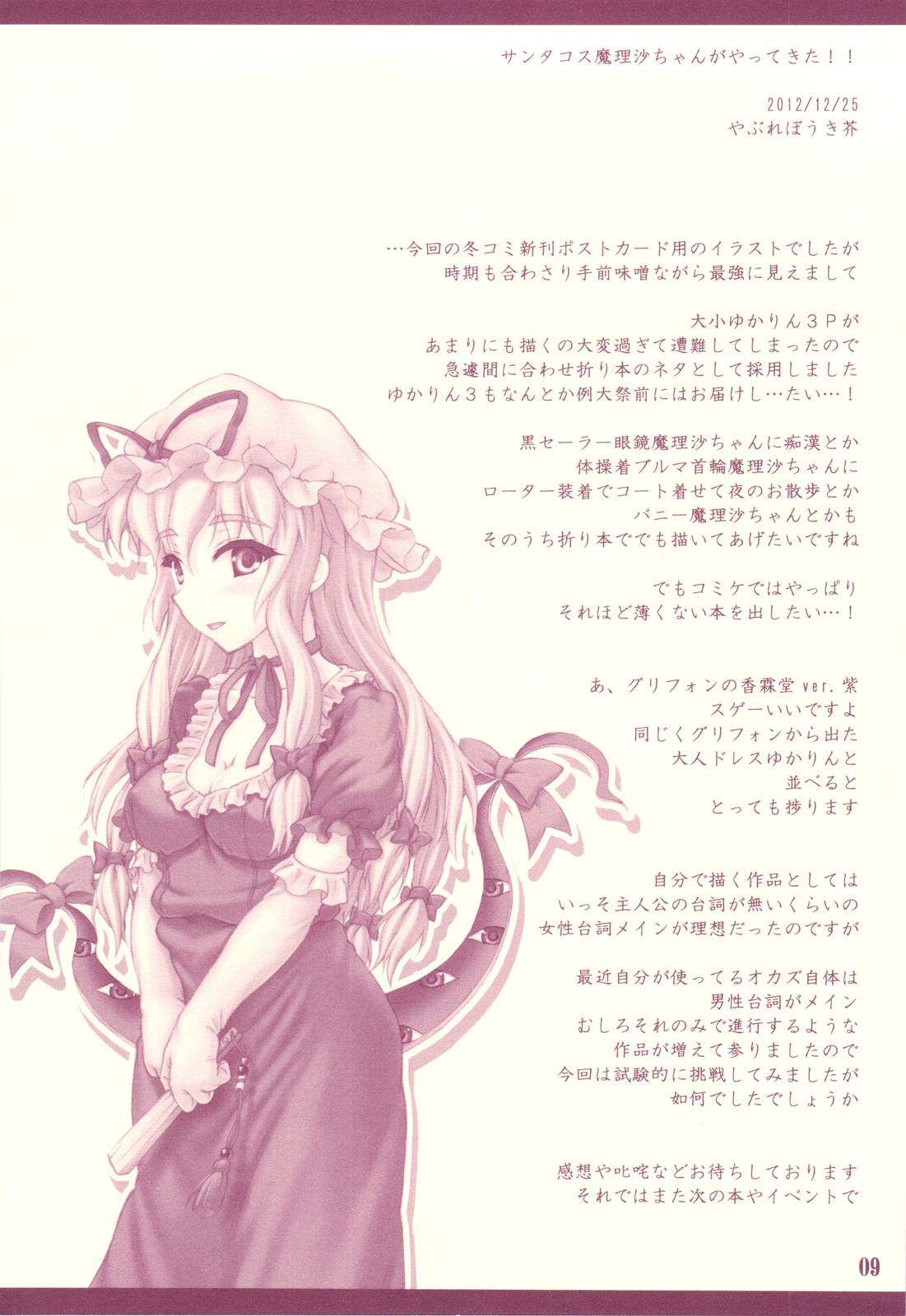 Santa Marisa-chan Kakuho! page 8 full