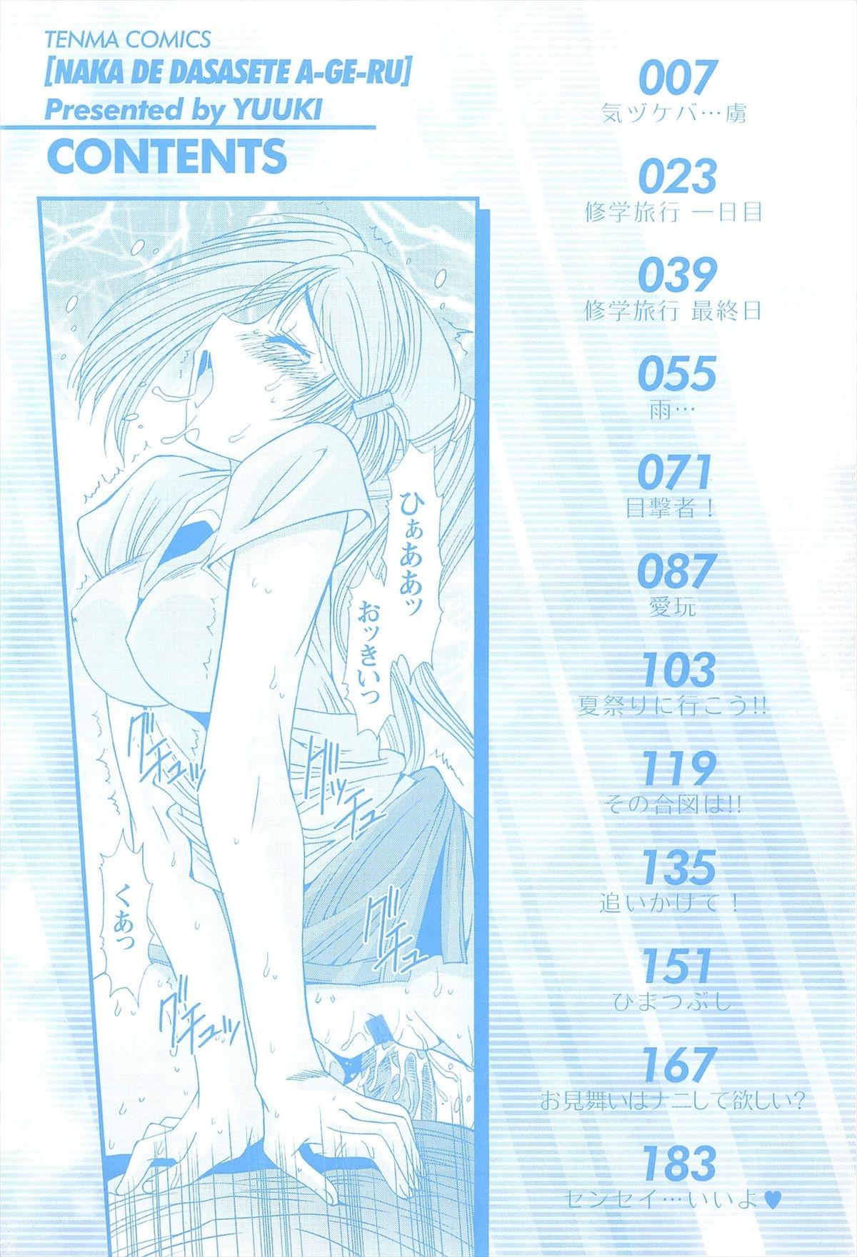 Naka de Dasasete A-Ge-Ru page 6 full