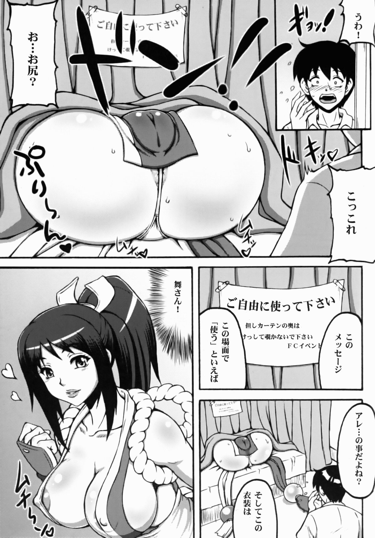 Shiranui Mai Hikoushiki FC Event 2 page 4 full