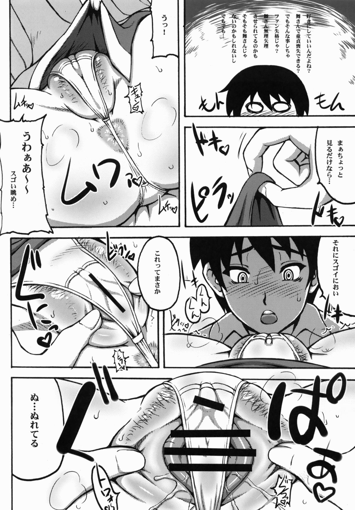 Shiranui Mai Hikoushiki FC Event 2 page 5 full