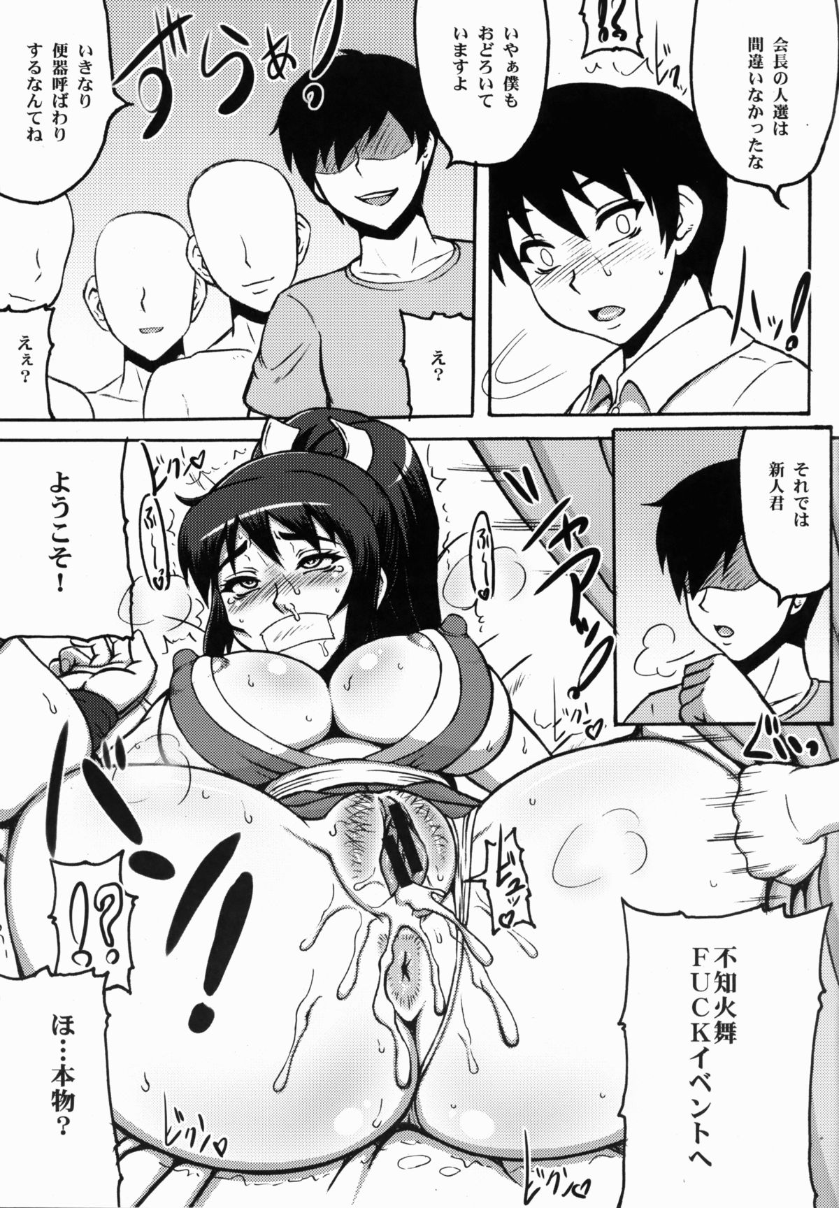 Shiranui Mai Hikoushiki FC Event 2 page 8 full