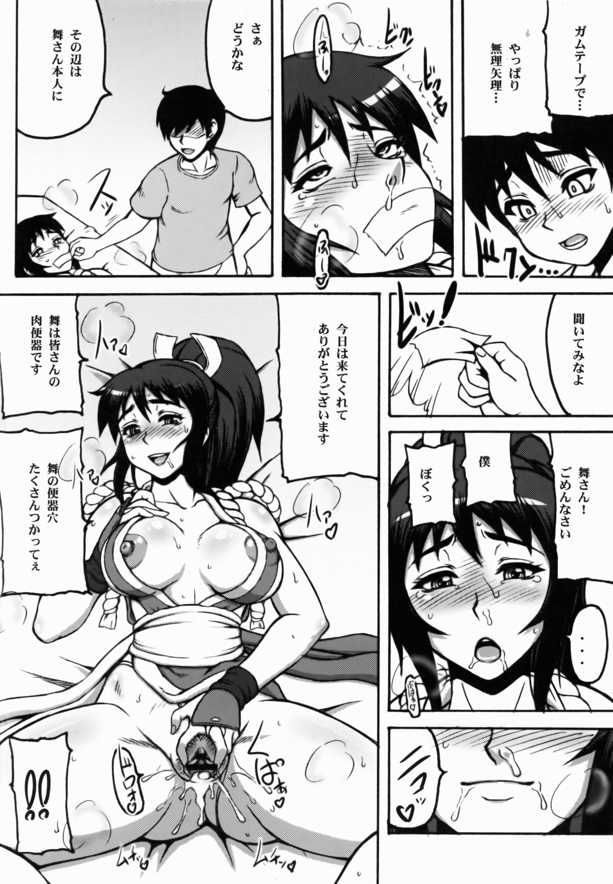 Shiranui Mai Hikoushiki FC Event 2 page 9 full