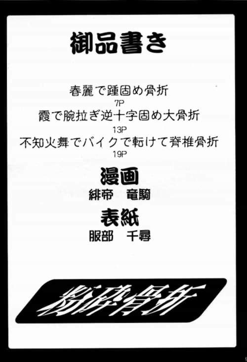 Funsai Kossetsu 98S Gou page 4 full