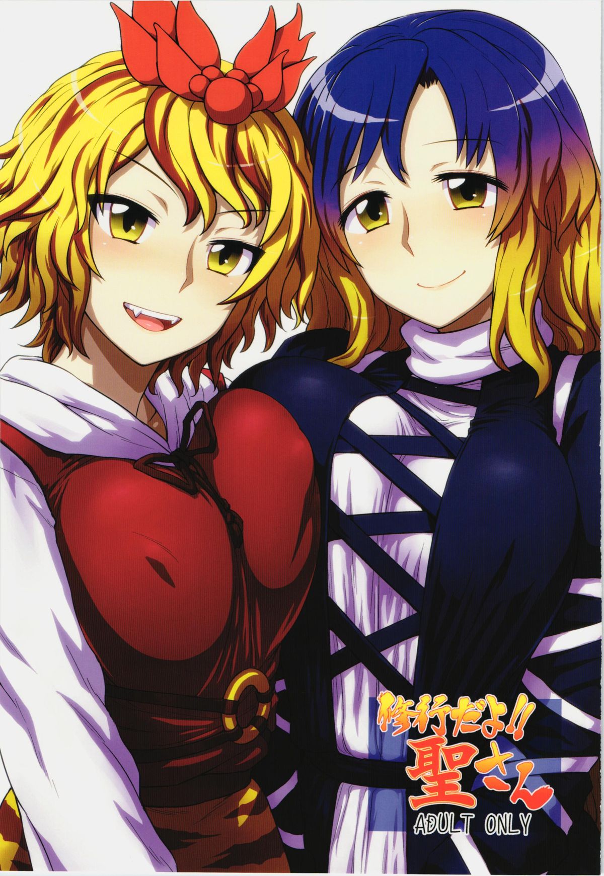 Shugyou Da yo!! Hijiri-san page 1 full