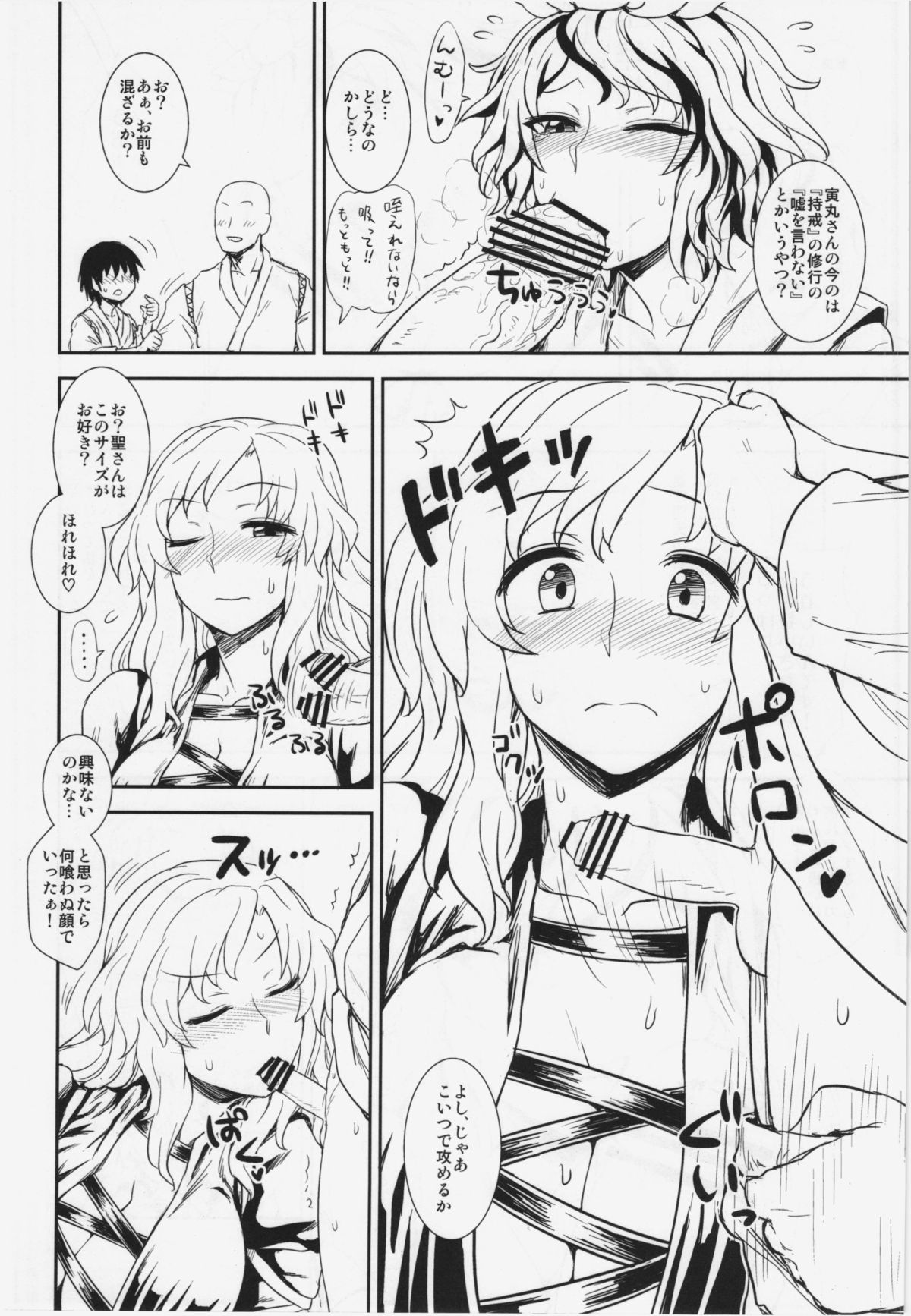 Shugyou Da yo!! Hijiri-san page 10 full