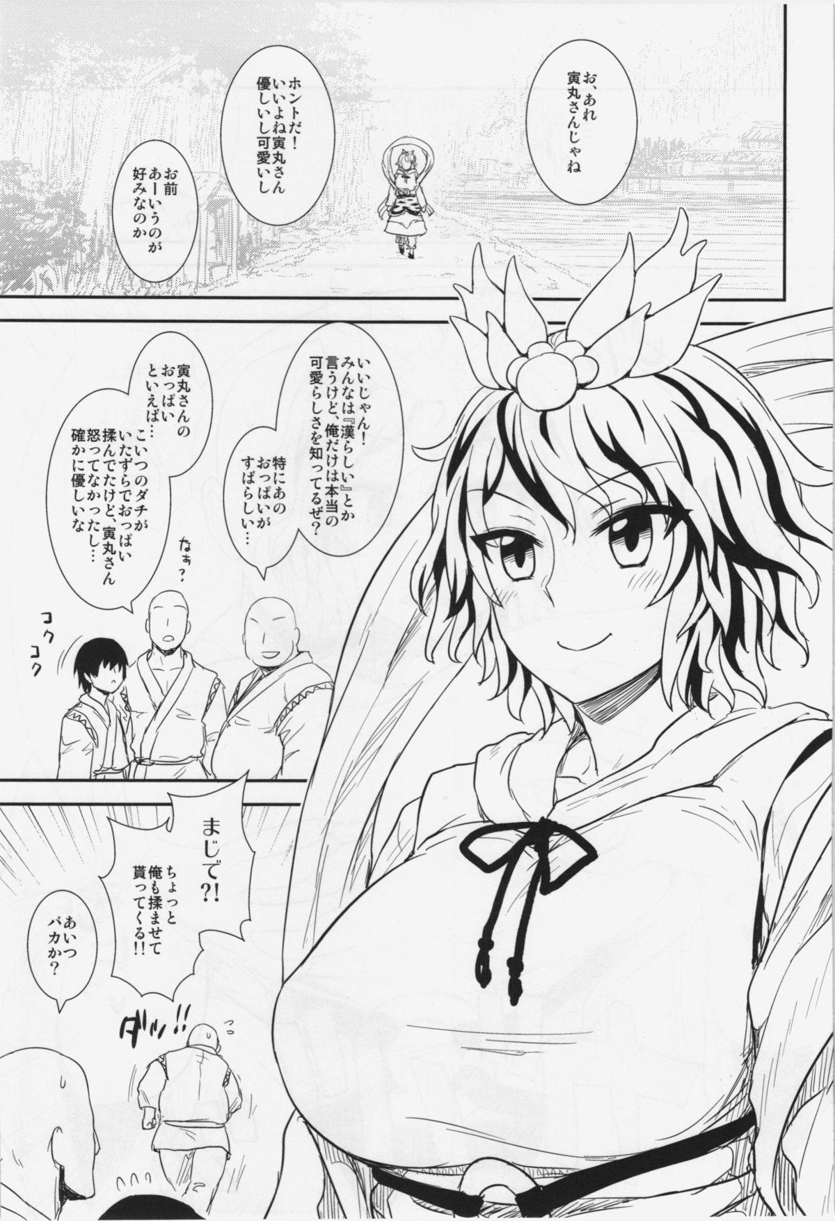 Shugyou Da yo!! Hijiri-san page 3 full