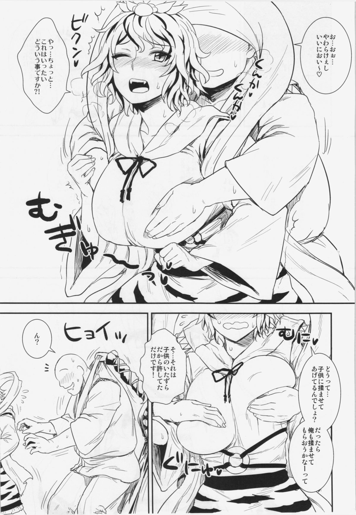 Shugyou Da yo!! Hijiri-san page 5 full