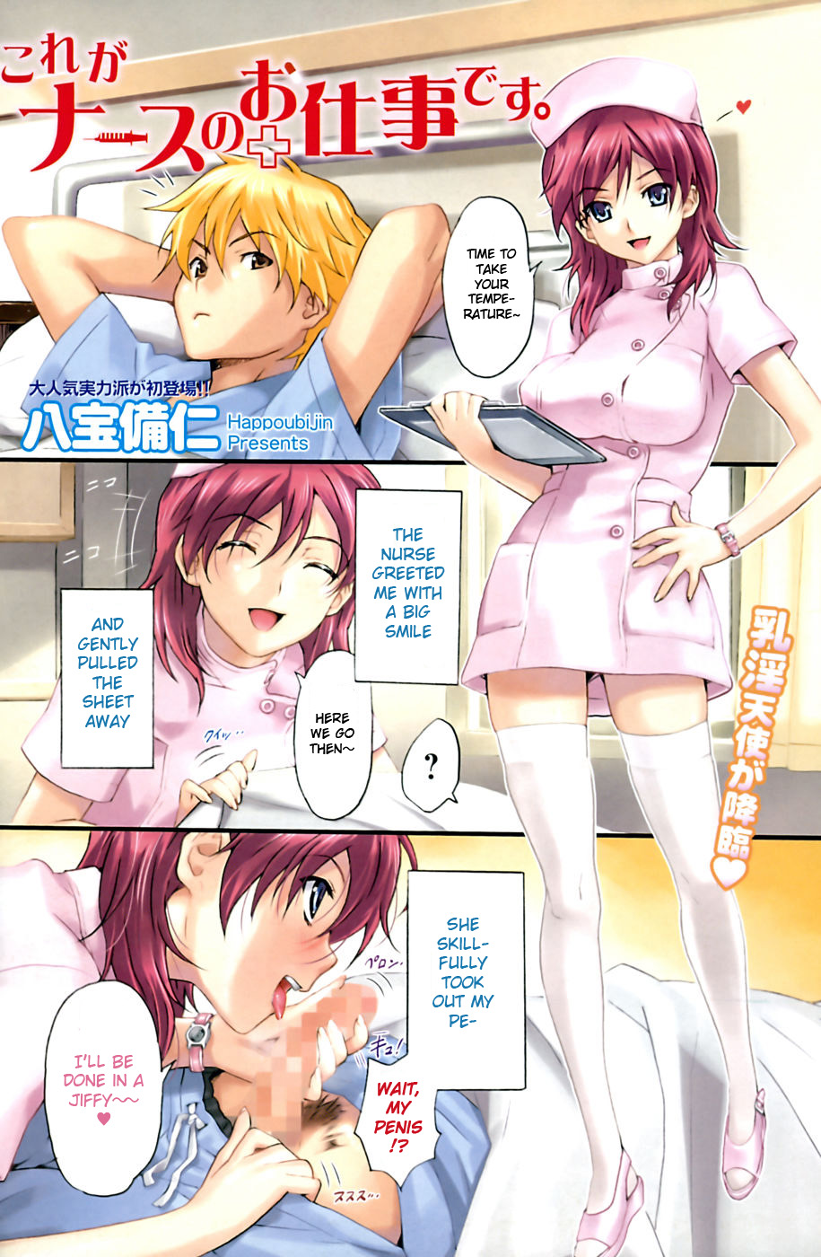 Kore ga Nurse no Oshigoto desu. | It's a Nurse's Job. page 1 full