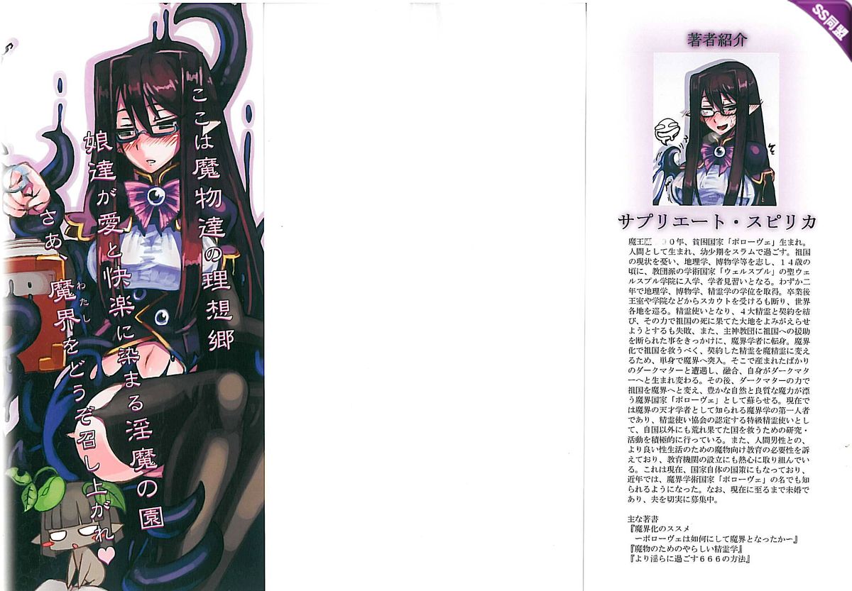 Mamono Musume Zukan World Guide II - Makai Shizen Kikou page 2 full