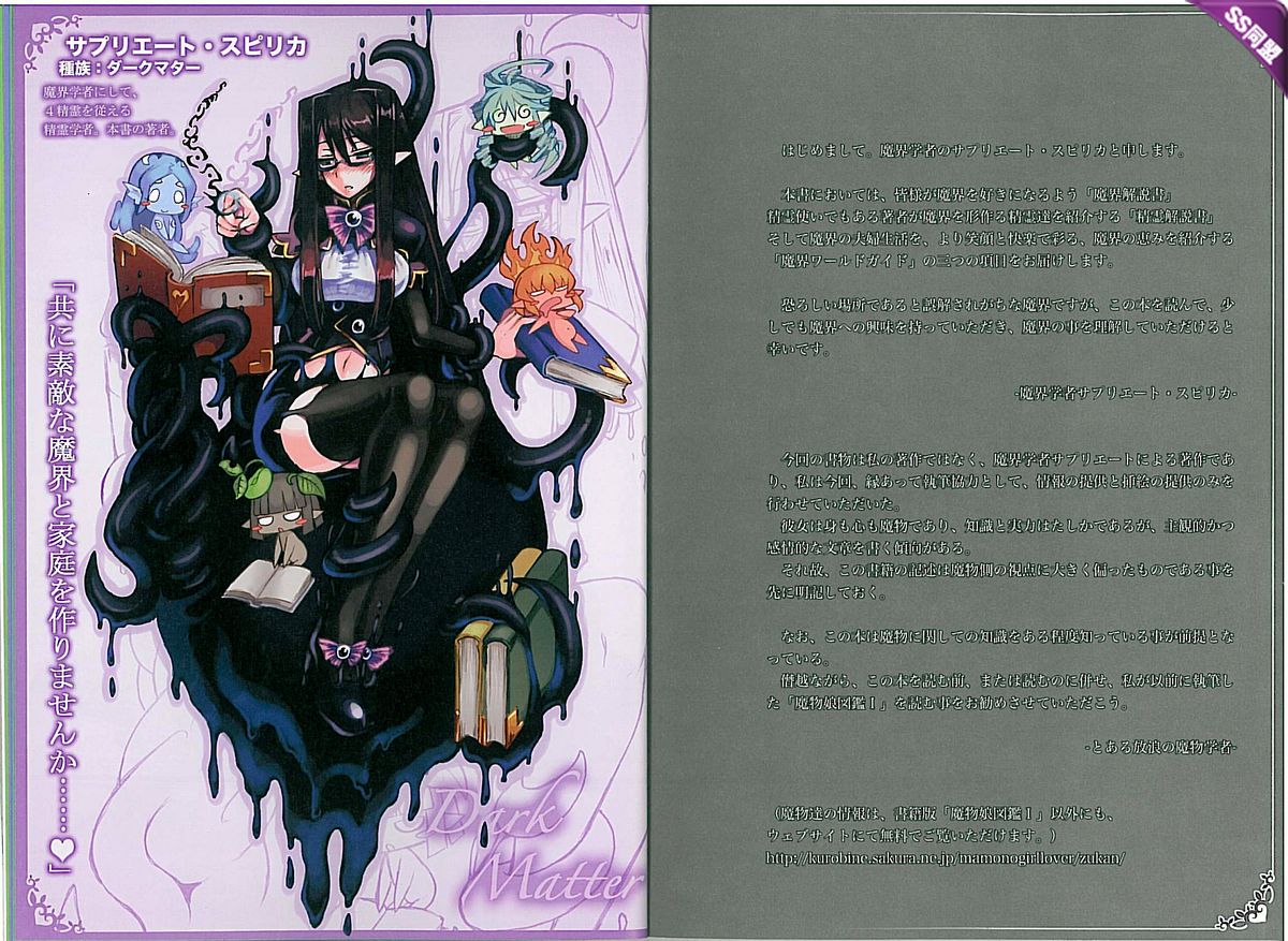 Mamono Musume Zukan World Guide II - Makai Shizen Kikou page 8 full