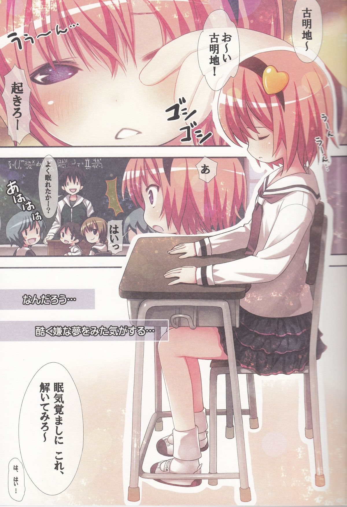 Komeiji Satori no Soushitsu page 6 full