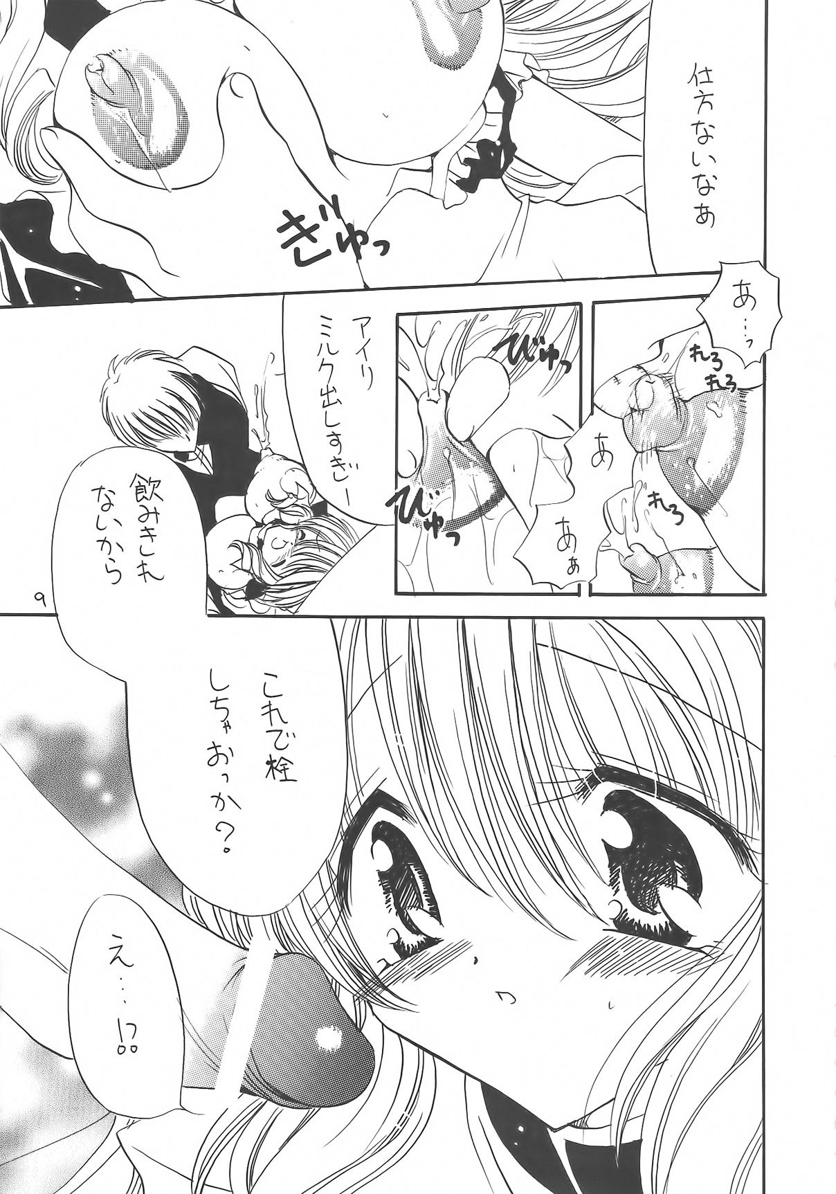 MILL MAKE page 9 full