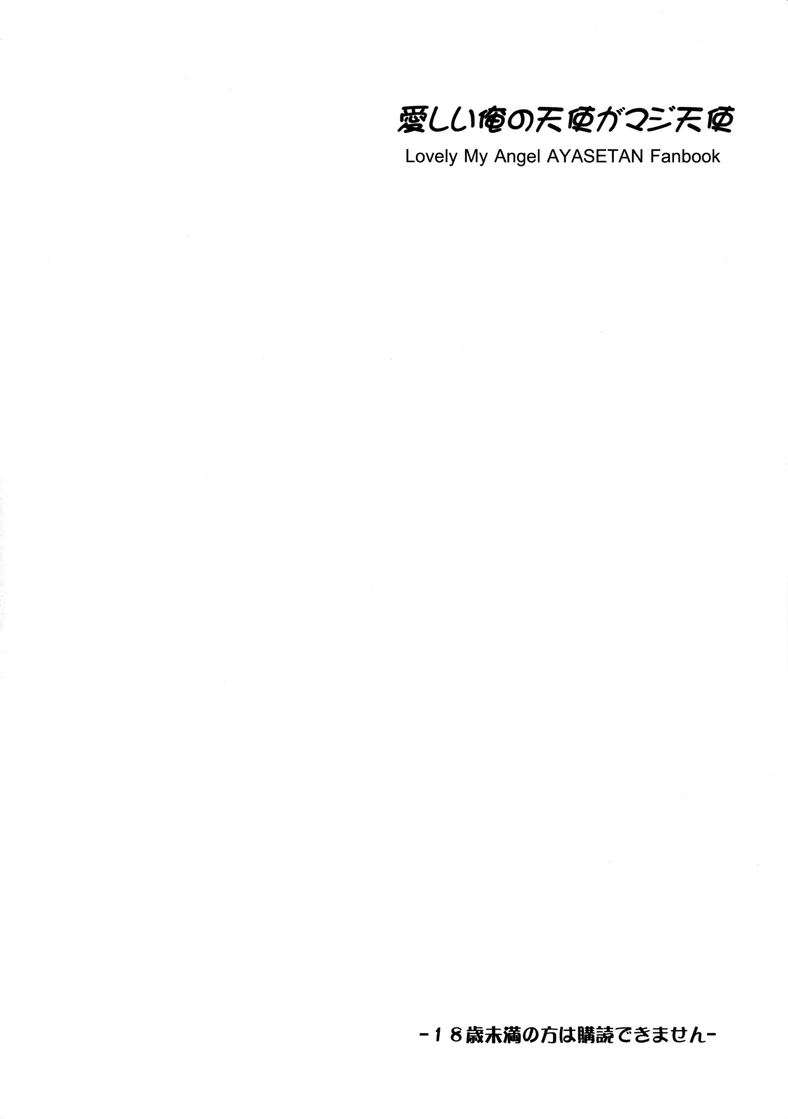 Itoshii Ore no Tenshi ga Maji Tenshi | My lovely Angel really is an Angel! page 3 full