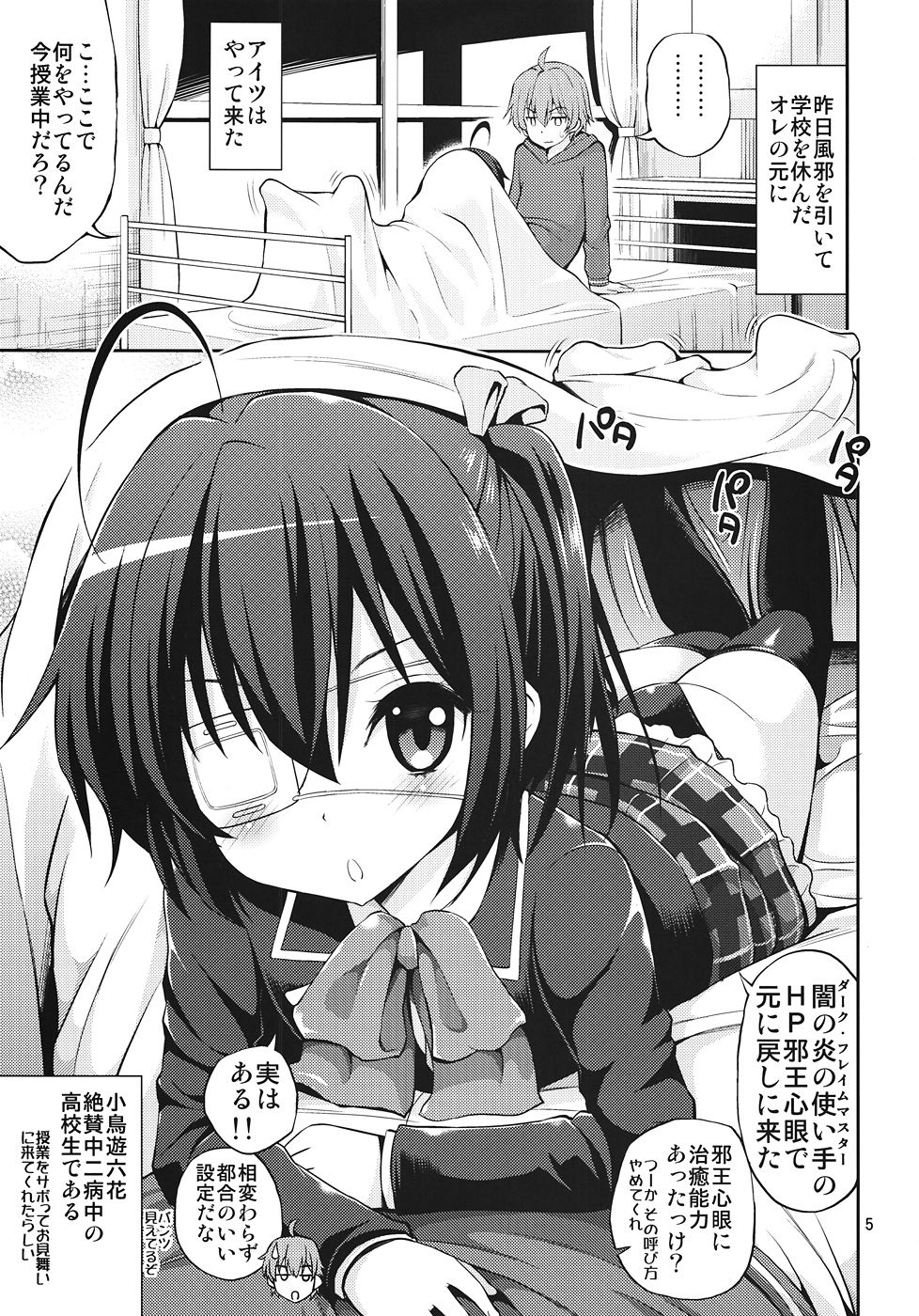 Chuunibyou Demo H ga Shitai! page 4 full