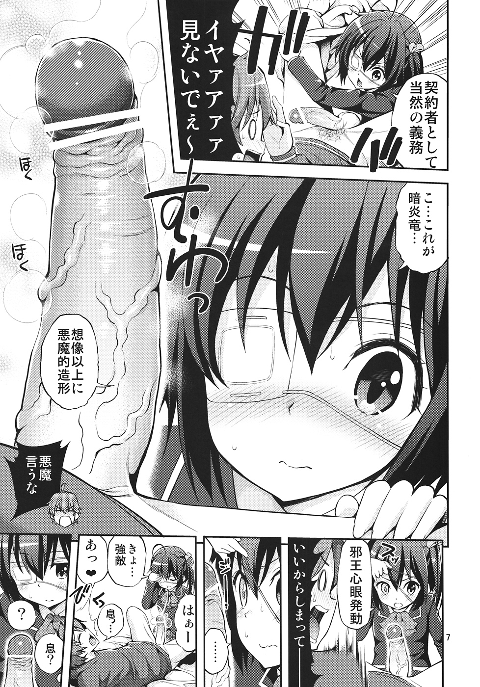 Chuunibyou Demo H ga Shitai! page 6 full