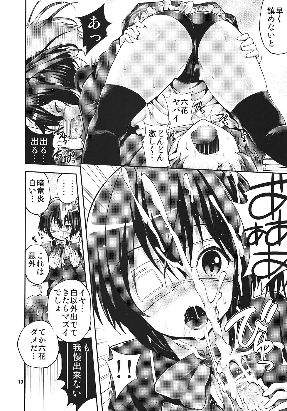 Chuunibyou Demo H ga Shitai! page 9 full