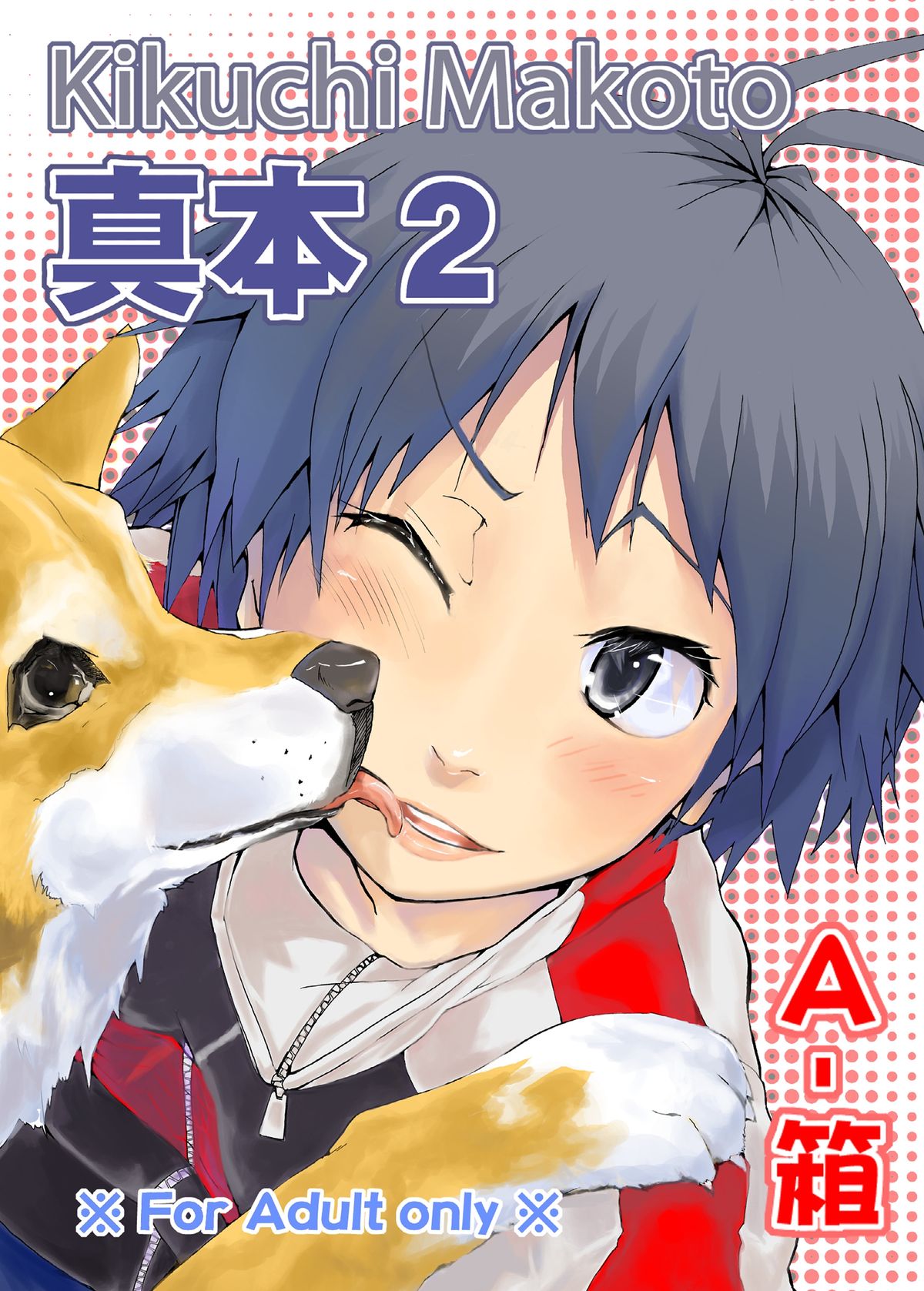 Makotobon 2 page 1 full