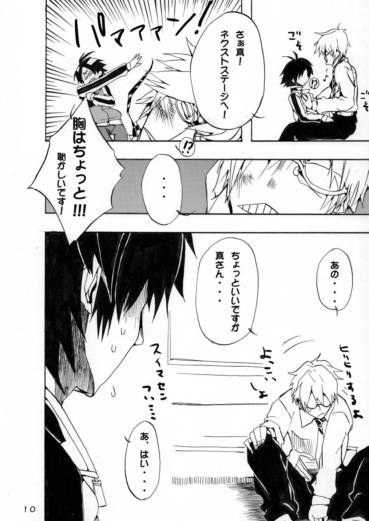 Makotobon 2 page 10 full