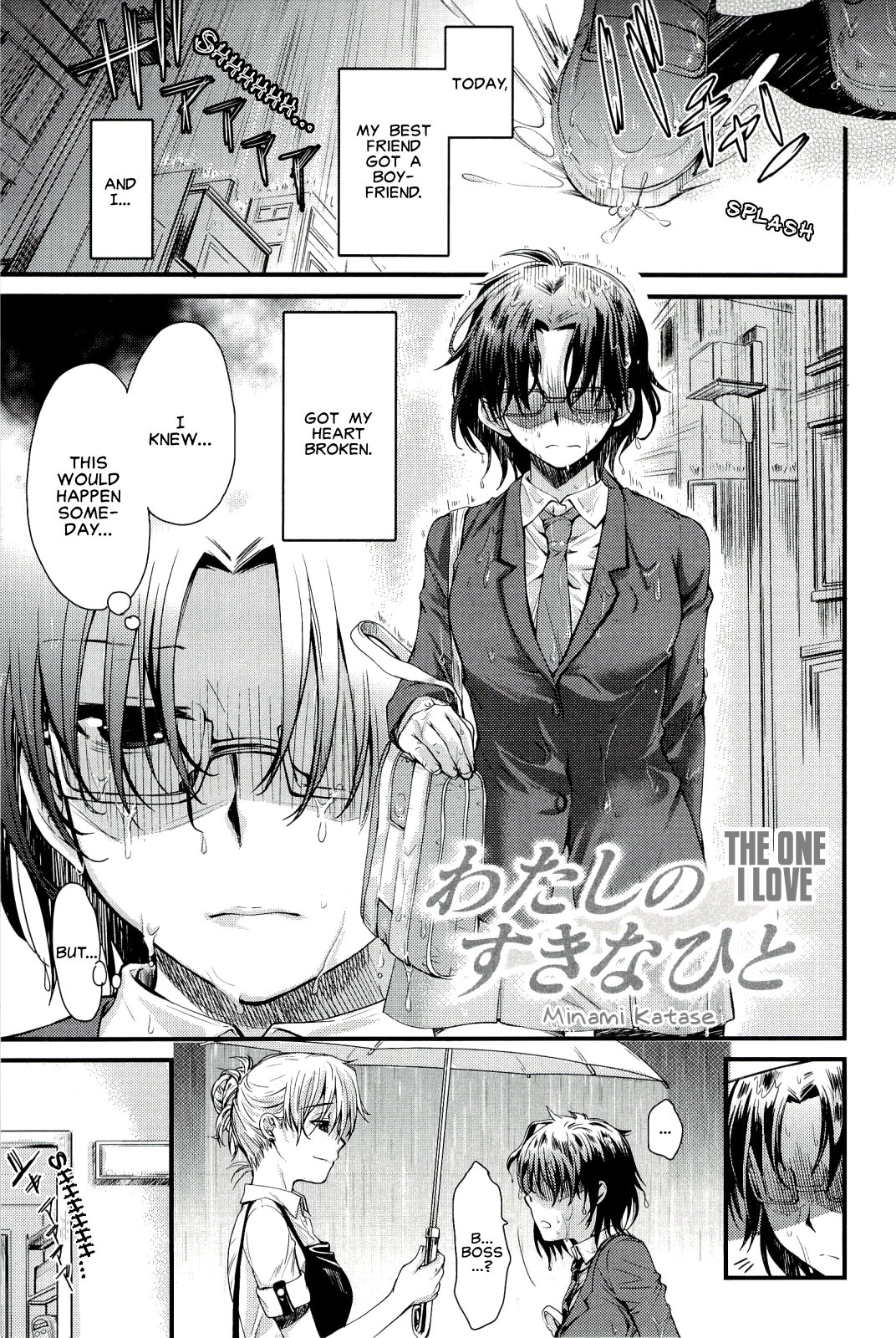 Watashi no Suki na Hito | The One I Love page 1 full