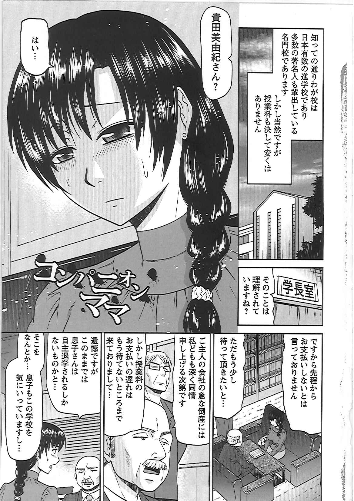 Ryousai Nikudo page 10 full