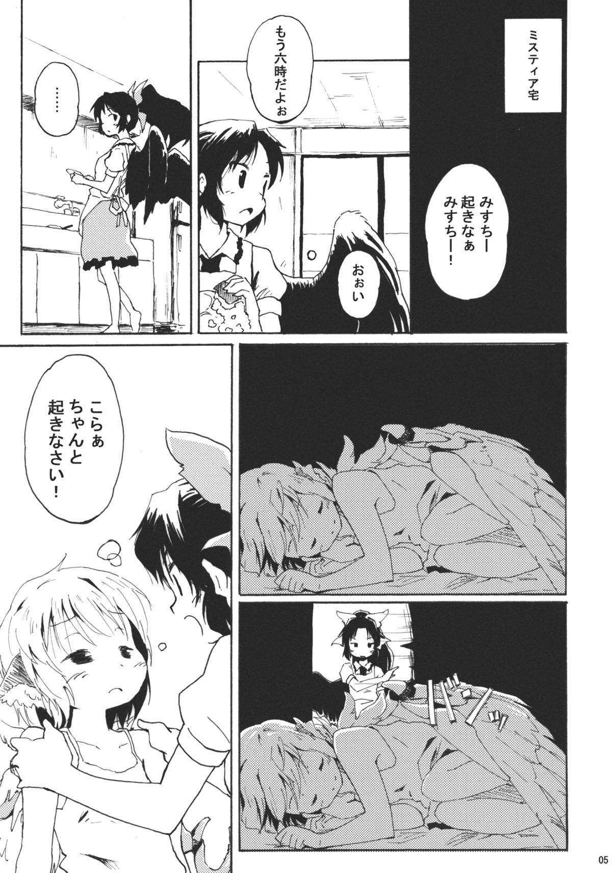 Jigokugarasu no Hayaoki, Yosuzume no Nebou page 5 full