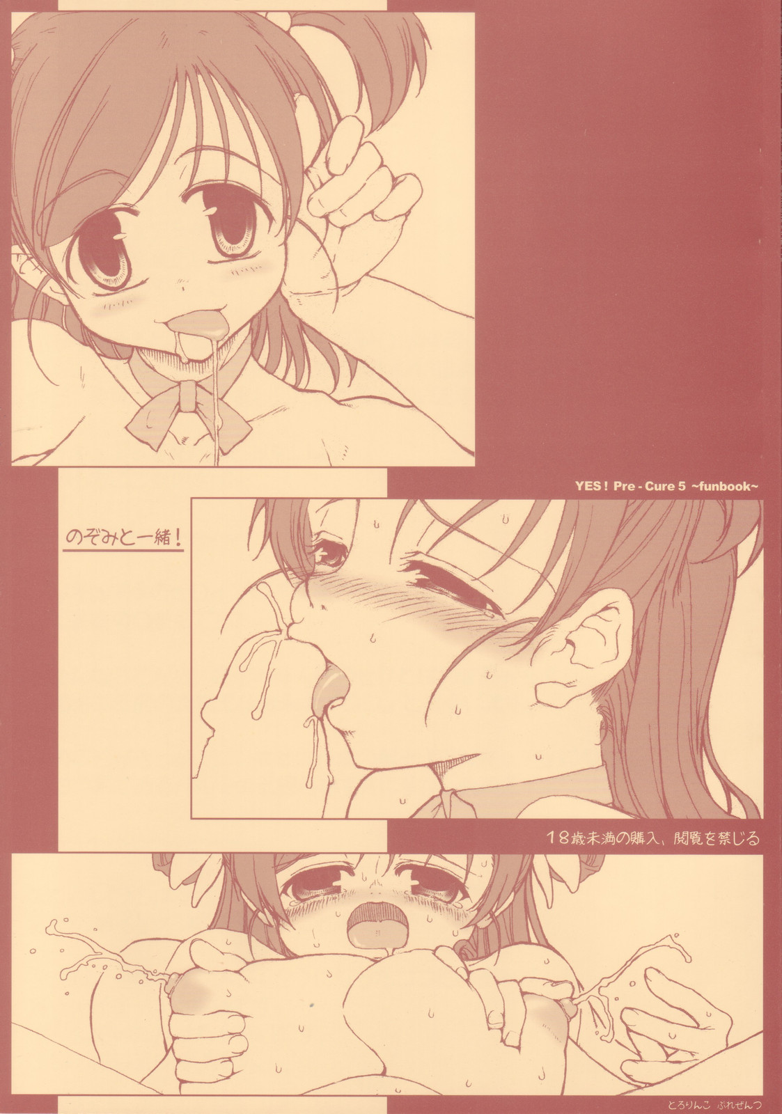 Nozomi to Issho! | With Nozomi! page 1 full