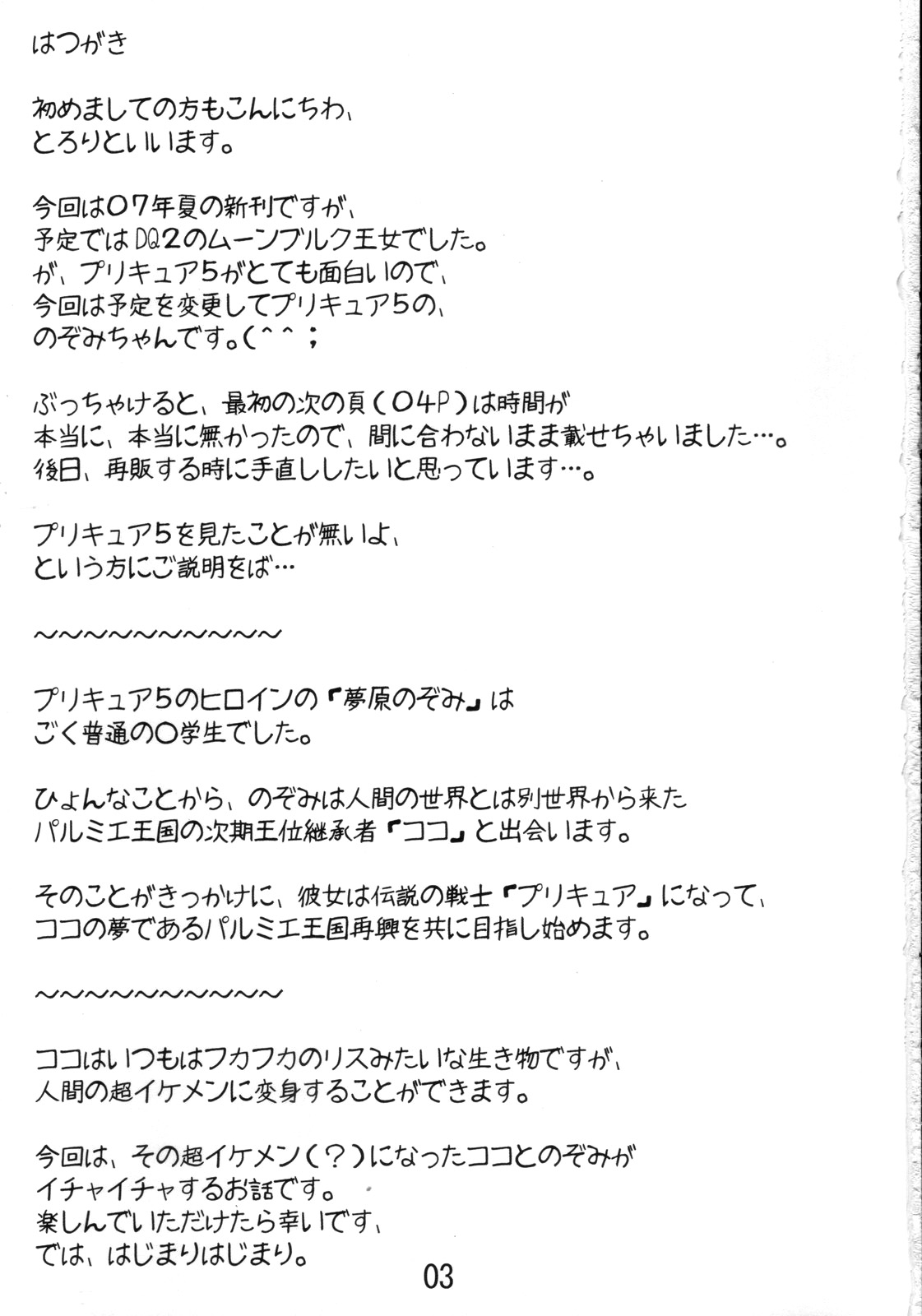 Nozomi to Issho! | With Nozomi! page 2 full