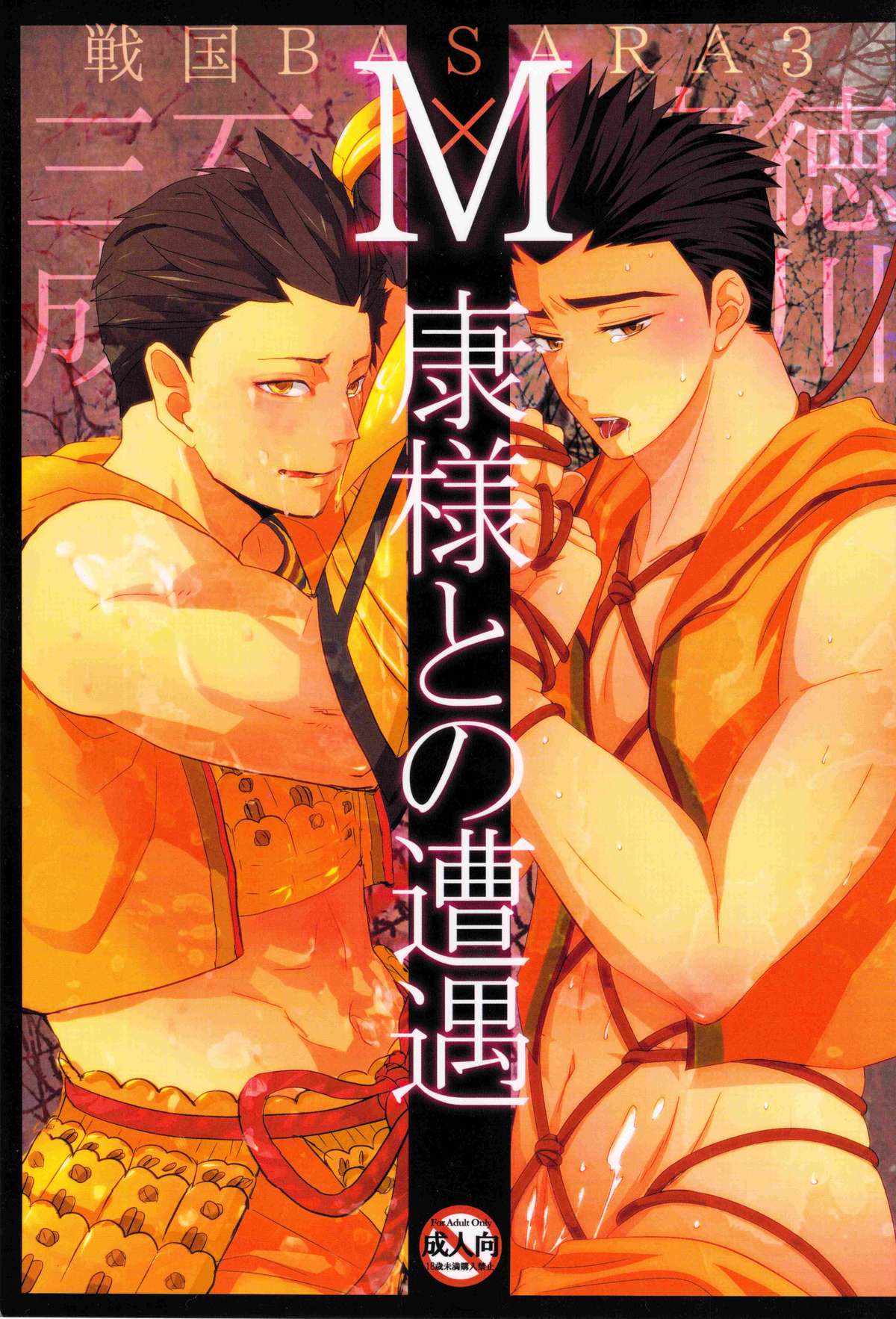 M-yasu-sama to no Souguu page 1 full