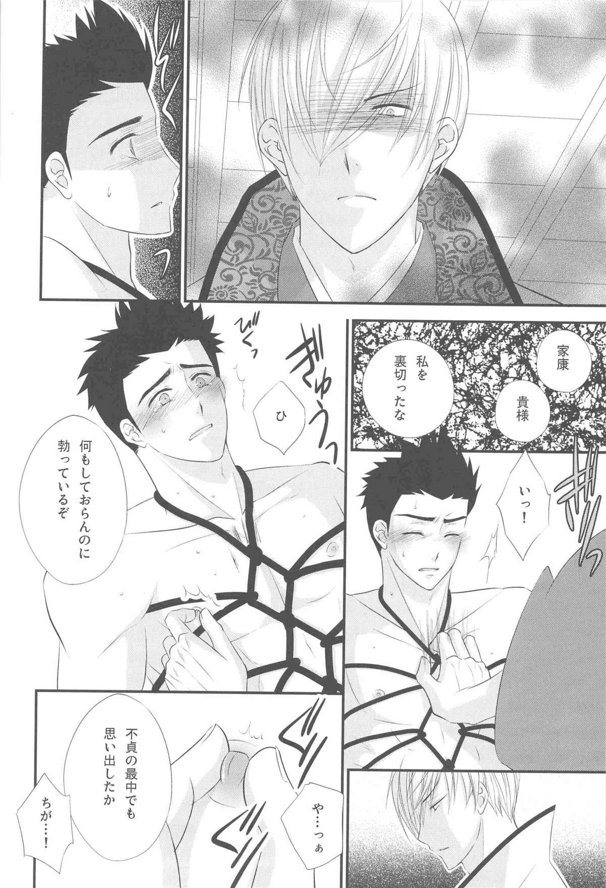 M-yasu-sama to no Souguu page 10 full