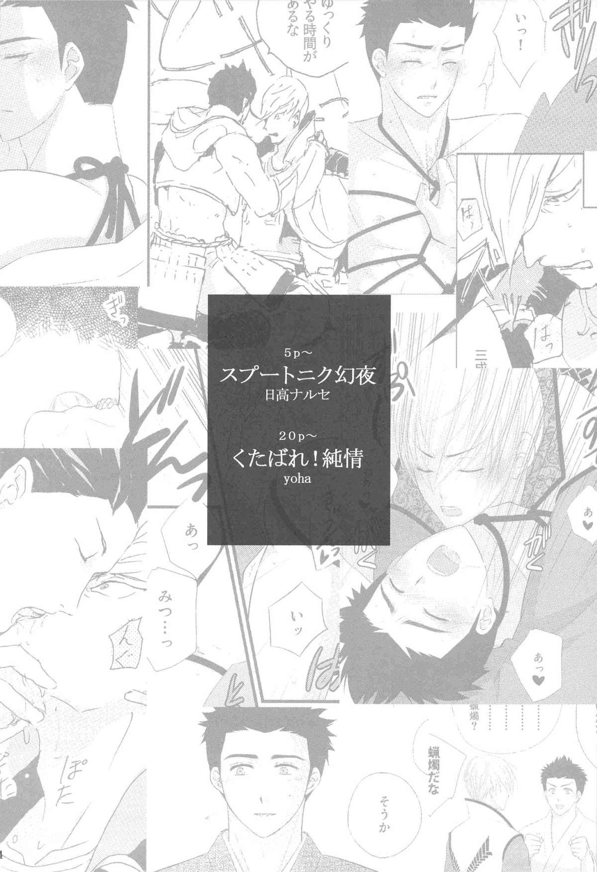 M-yasu-sama to no Souguu page 4 full