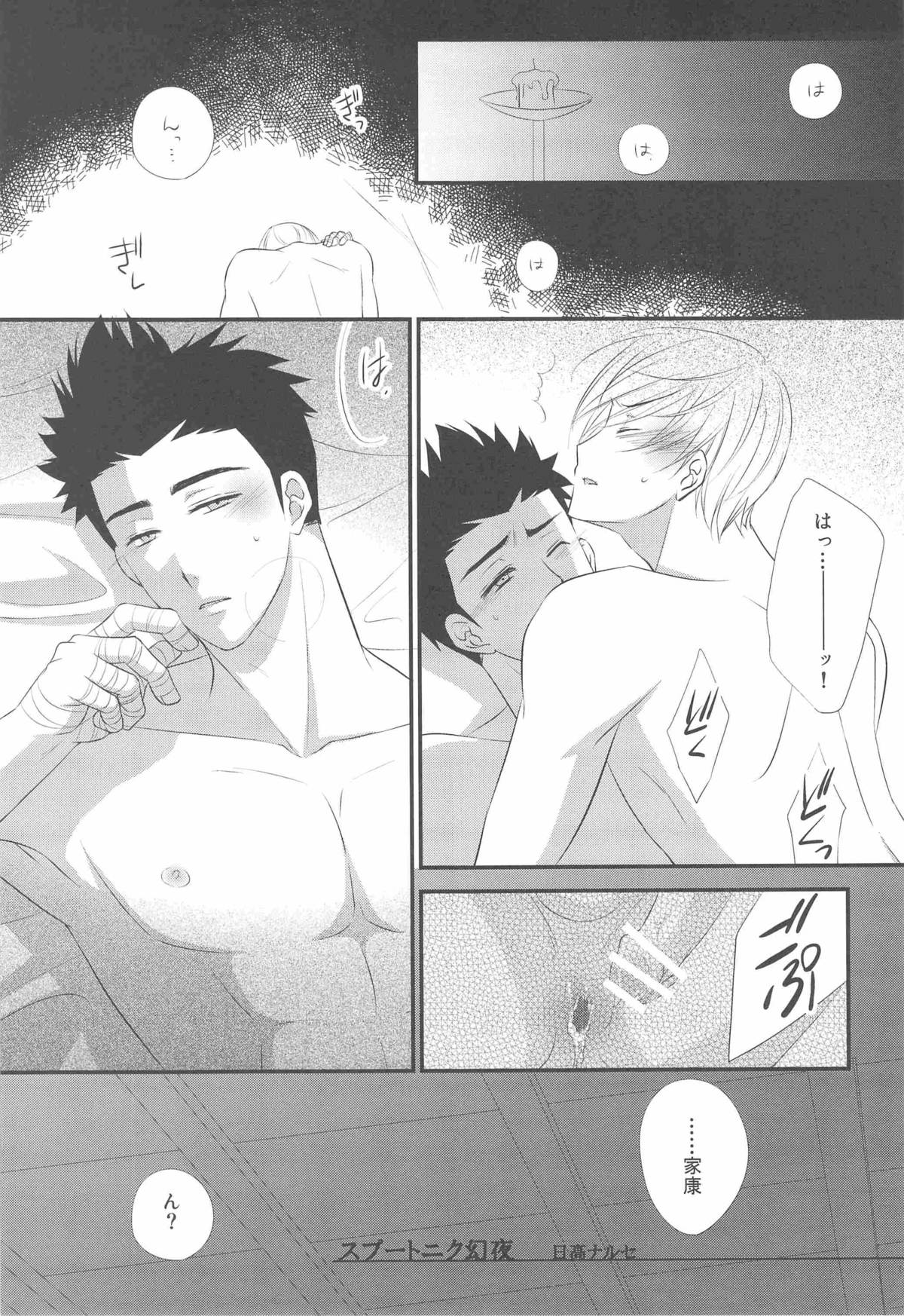 M-yasu-sama to no Souguu page 5 full