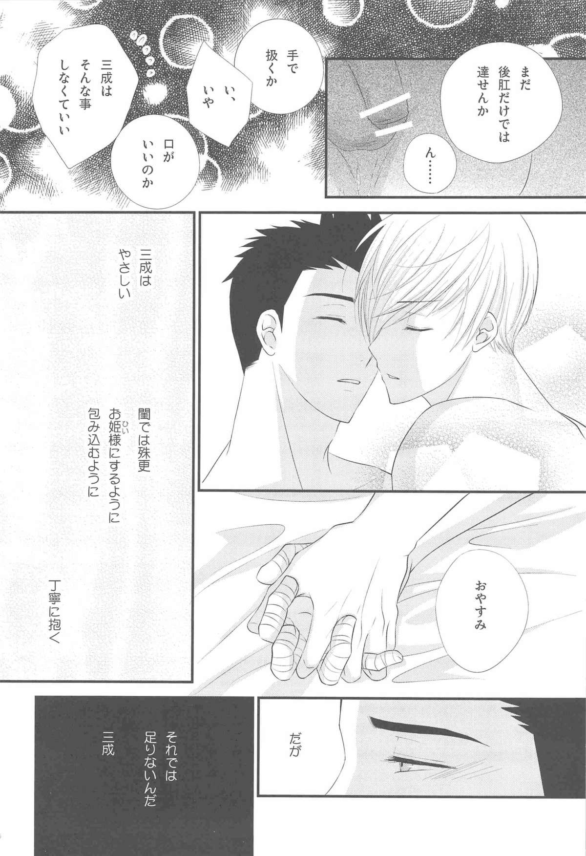 M-yasu-sama to no Souguu page 6 full