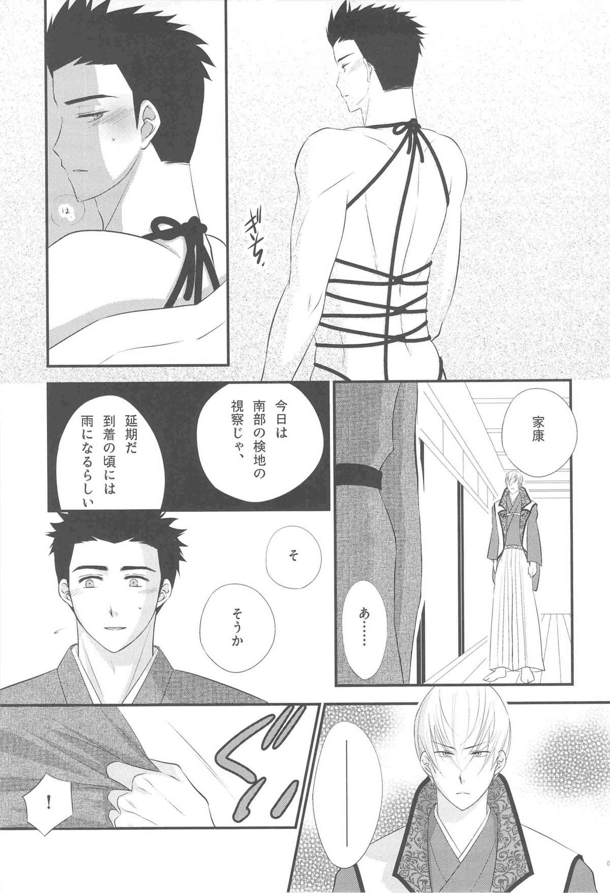 M-yasu-sama to no Souguu page 7 full
