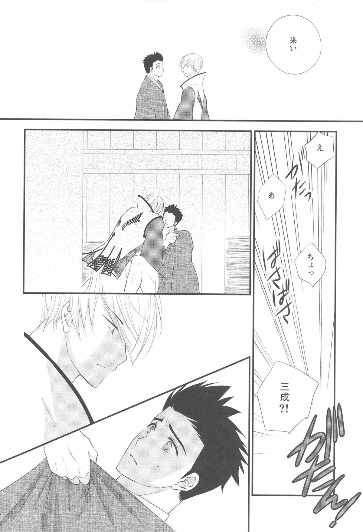 M-yasu-sama to no Souguu page 8 full