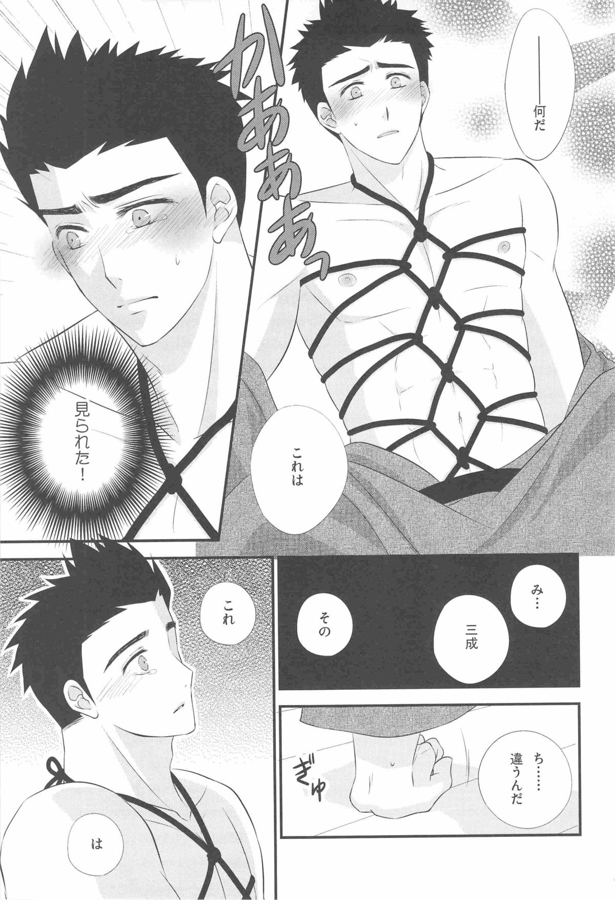 M-yasu-sama to no Souguu page 9 full