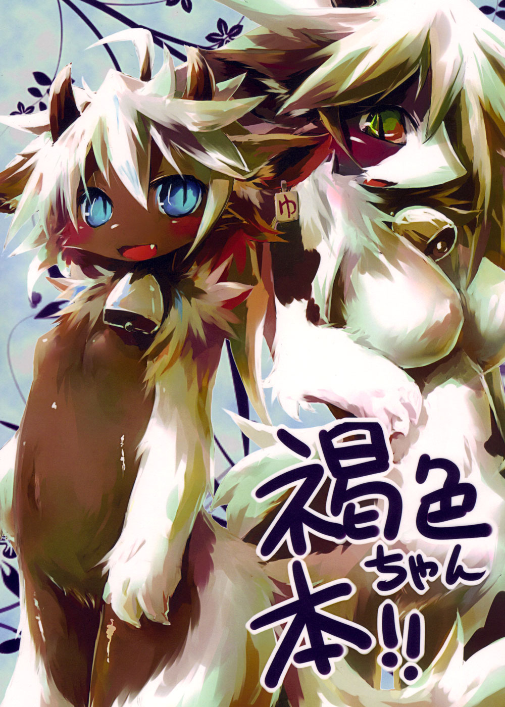 Kasshoku-chan Bon!! page 1 full