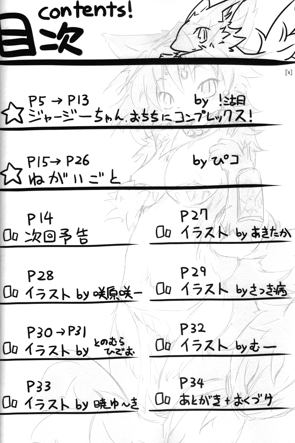 Kasshoku-chan Bon!! page 4 full