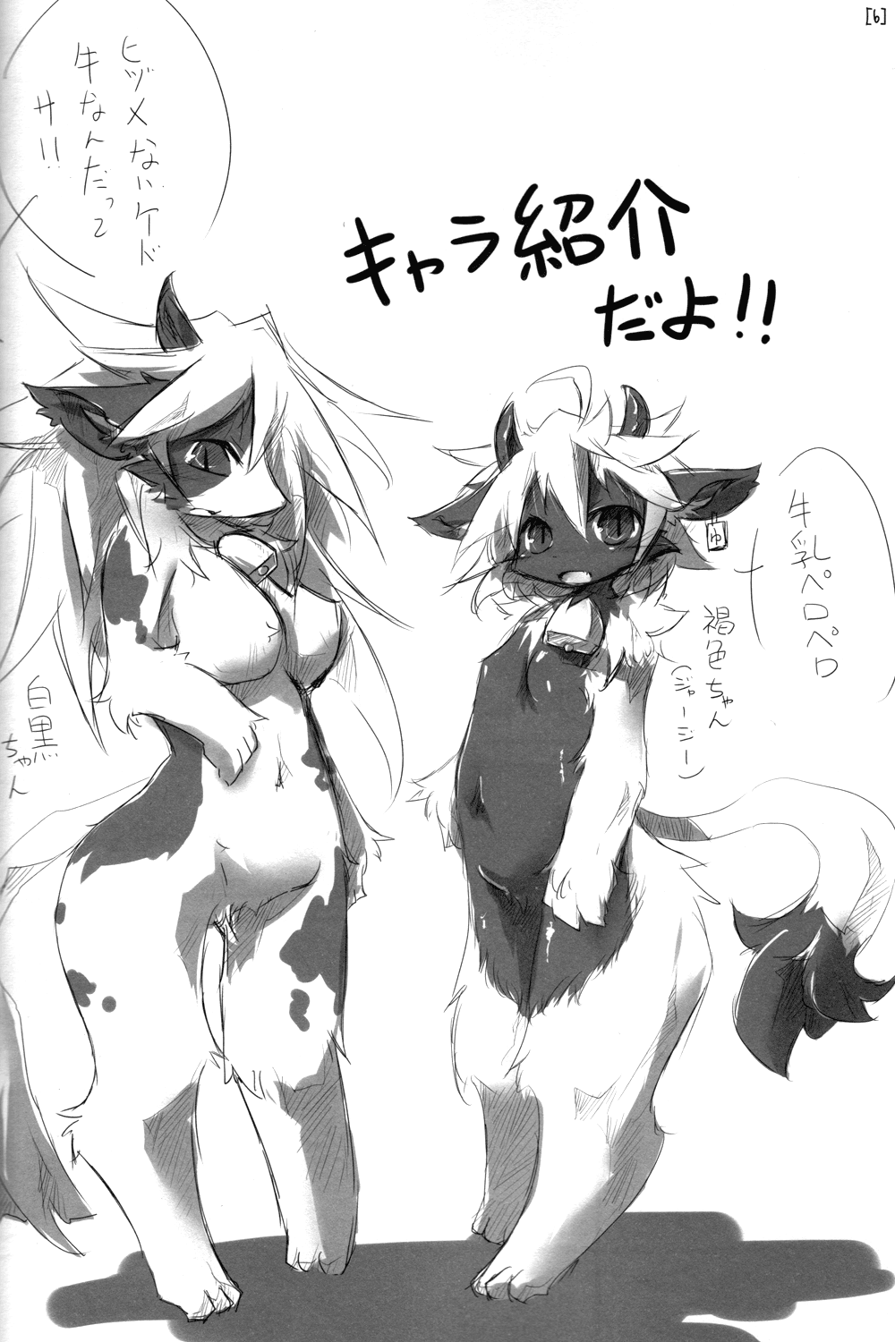 Kasshoku-chan Bon!! page 6 full