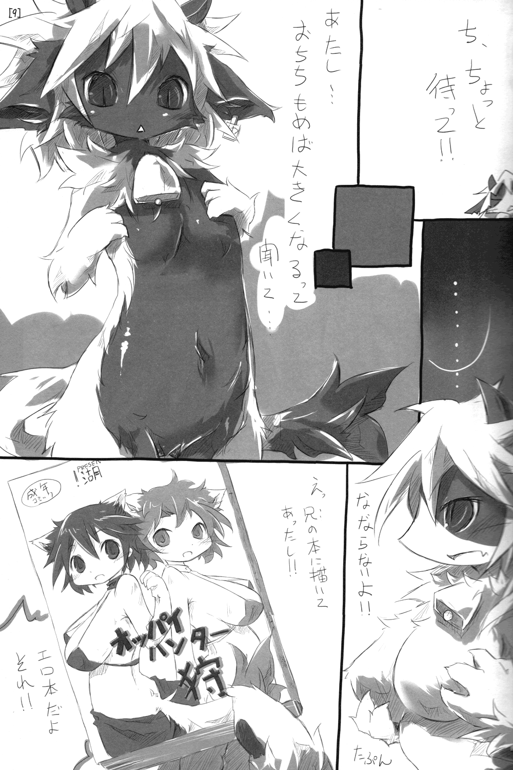 Kasshoku-chan Bon!! page 9 full