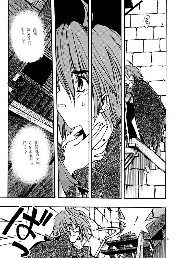 Akai Mokujiroku page 10 full