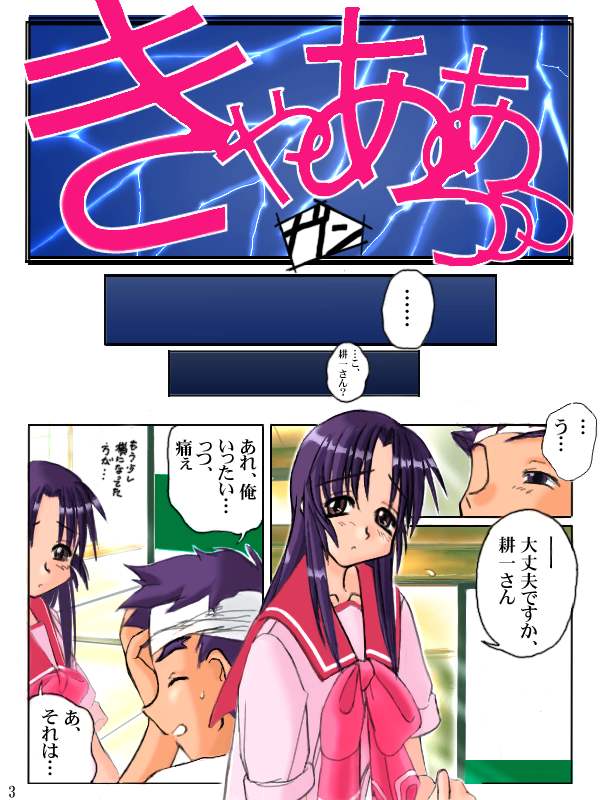 Heart mix Highschool page 3 full