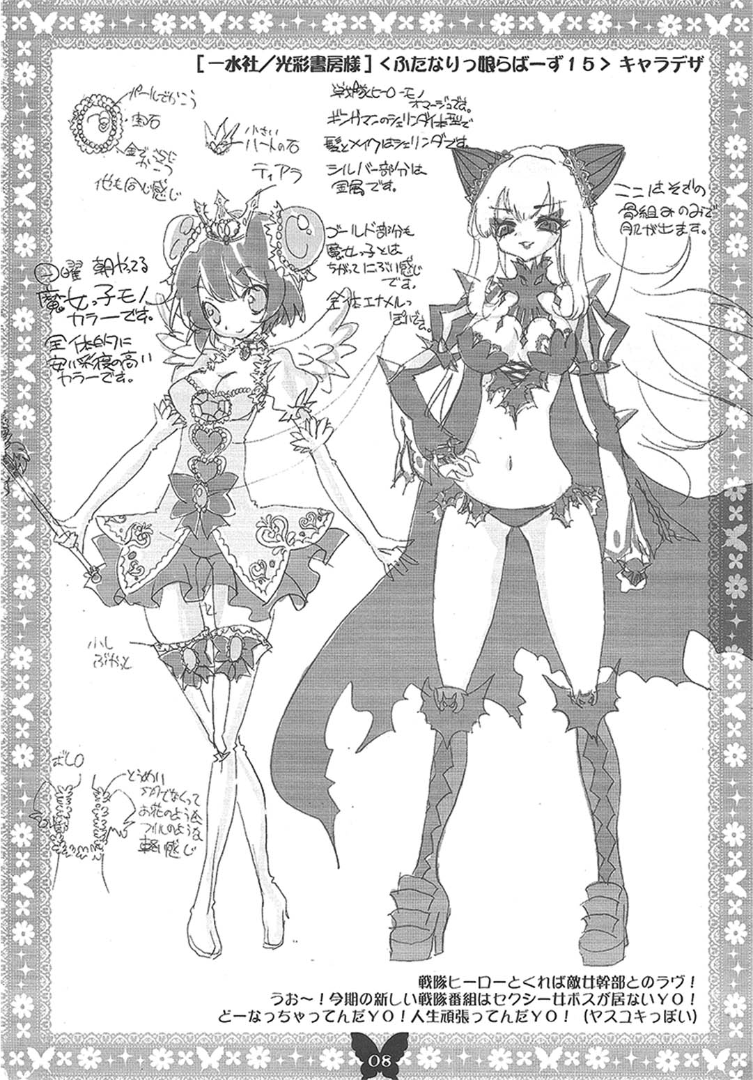 Futanarikko MIX page 6 full