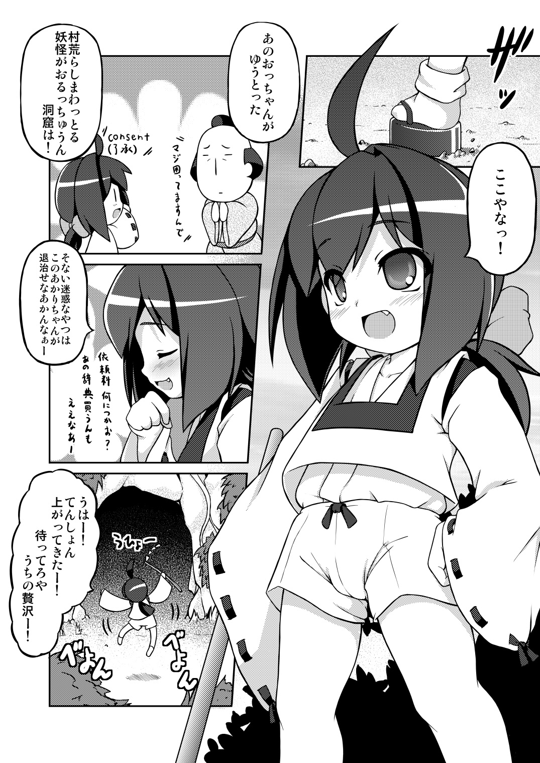 Bakumatsu Chance page 3 full