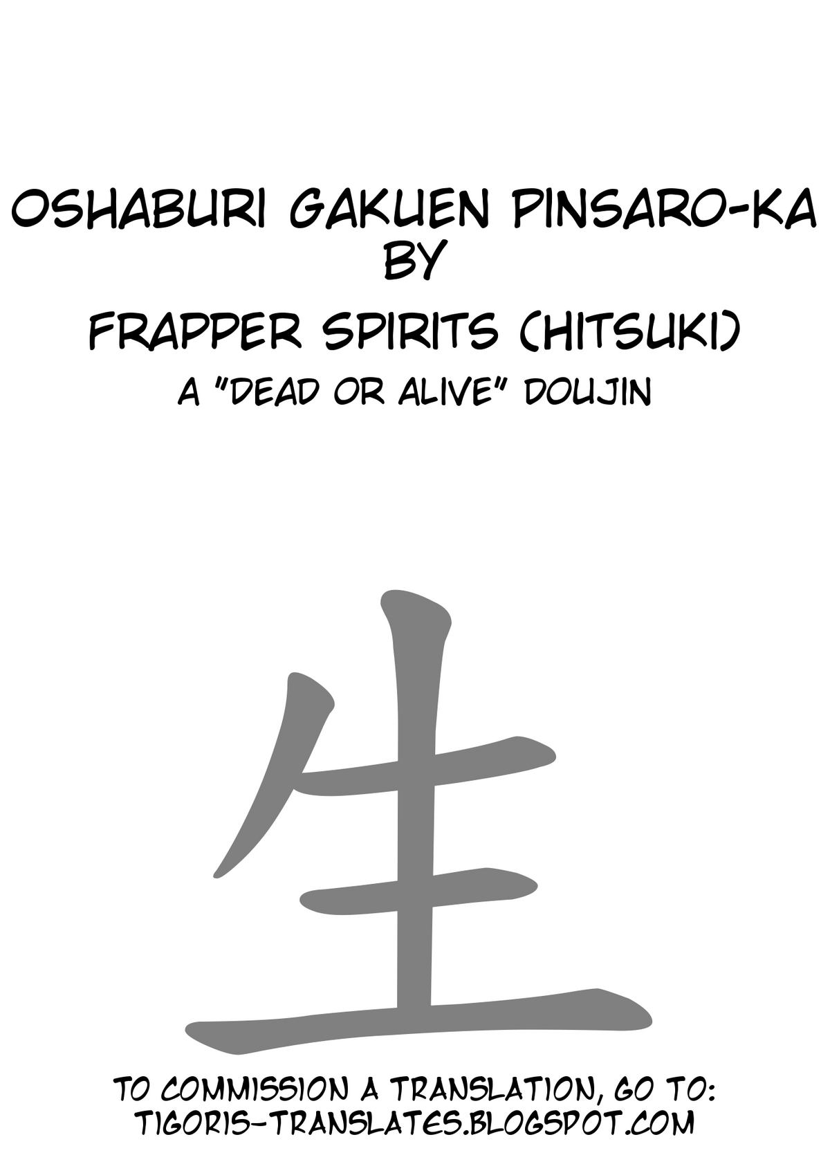 Oshaburi Gakuen PinSalo-ka page 2 full