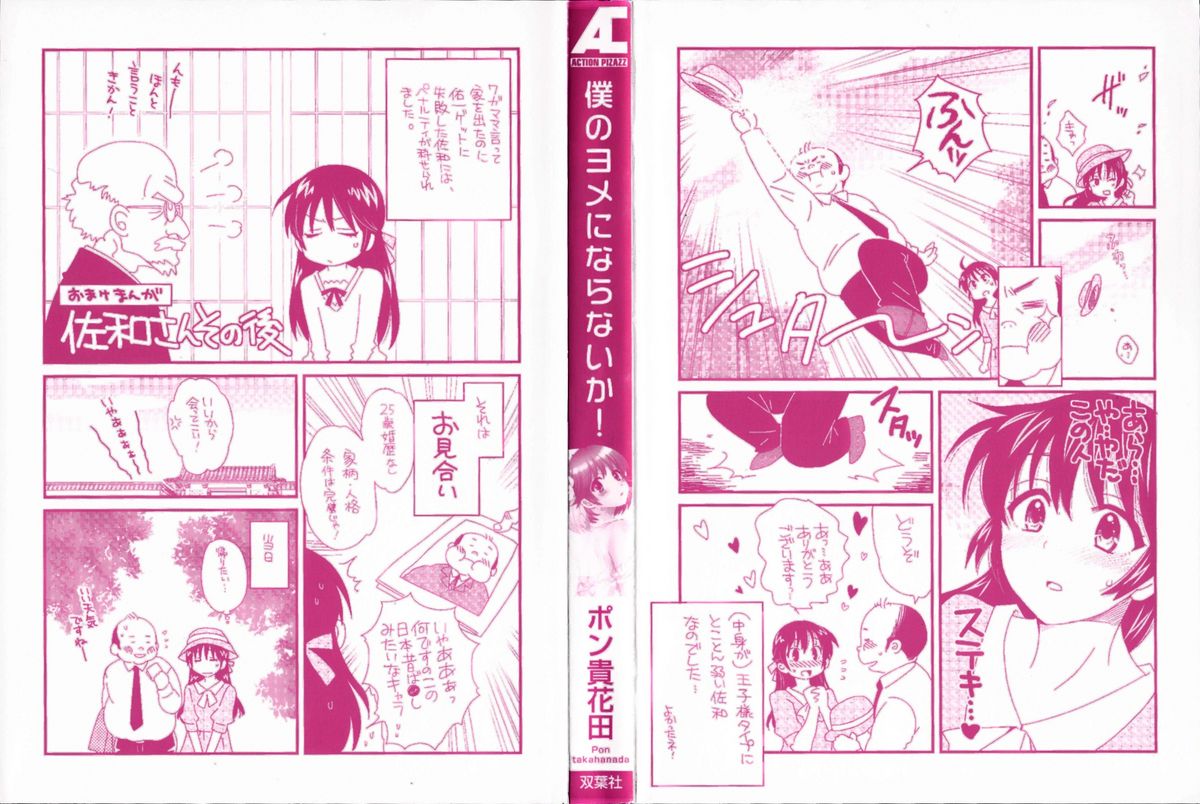 Boku no Yome ni Naranaika! page 2 full