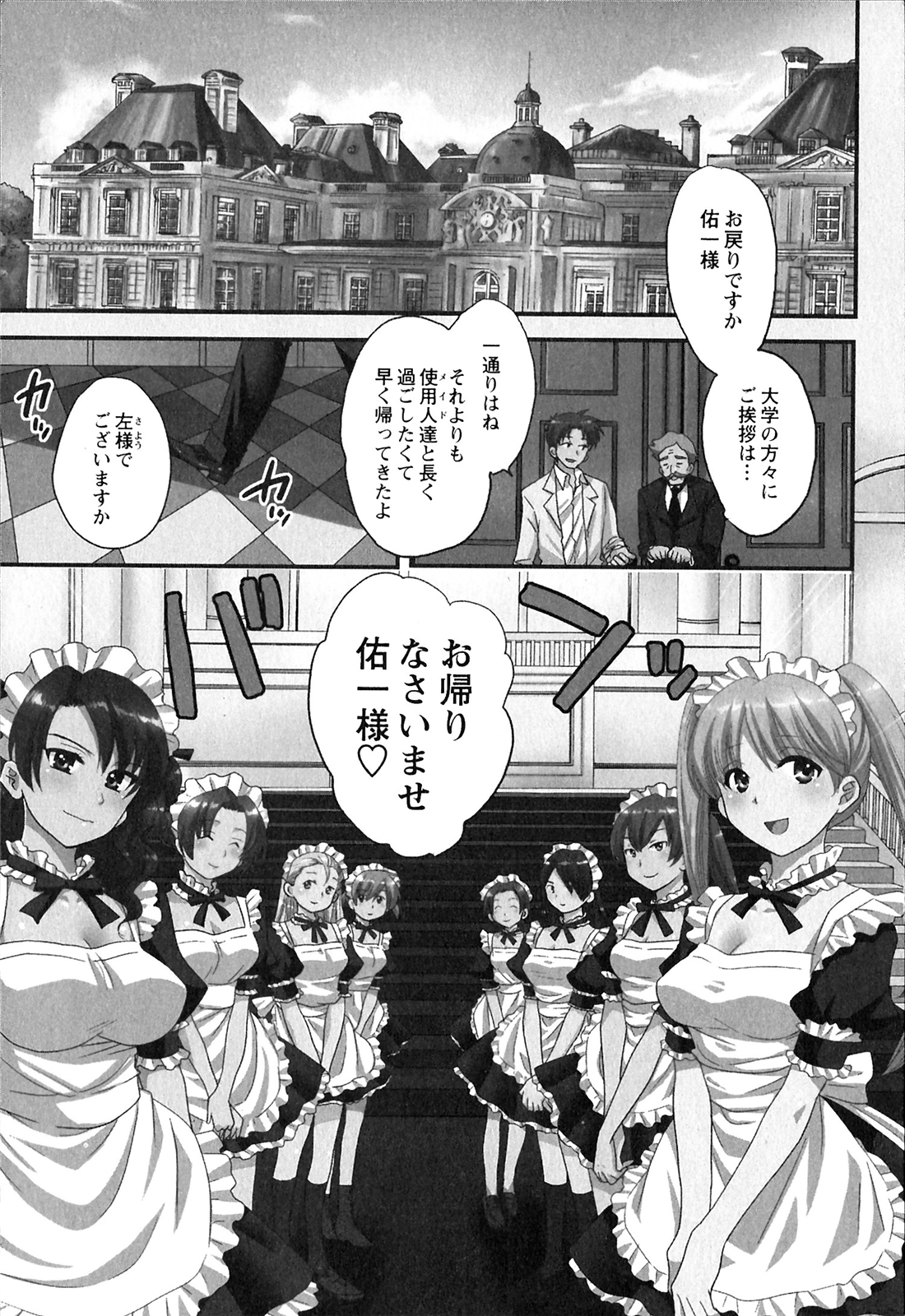 Boku no Yome ni Naranaika! page 6 full