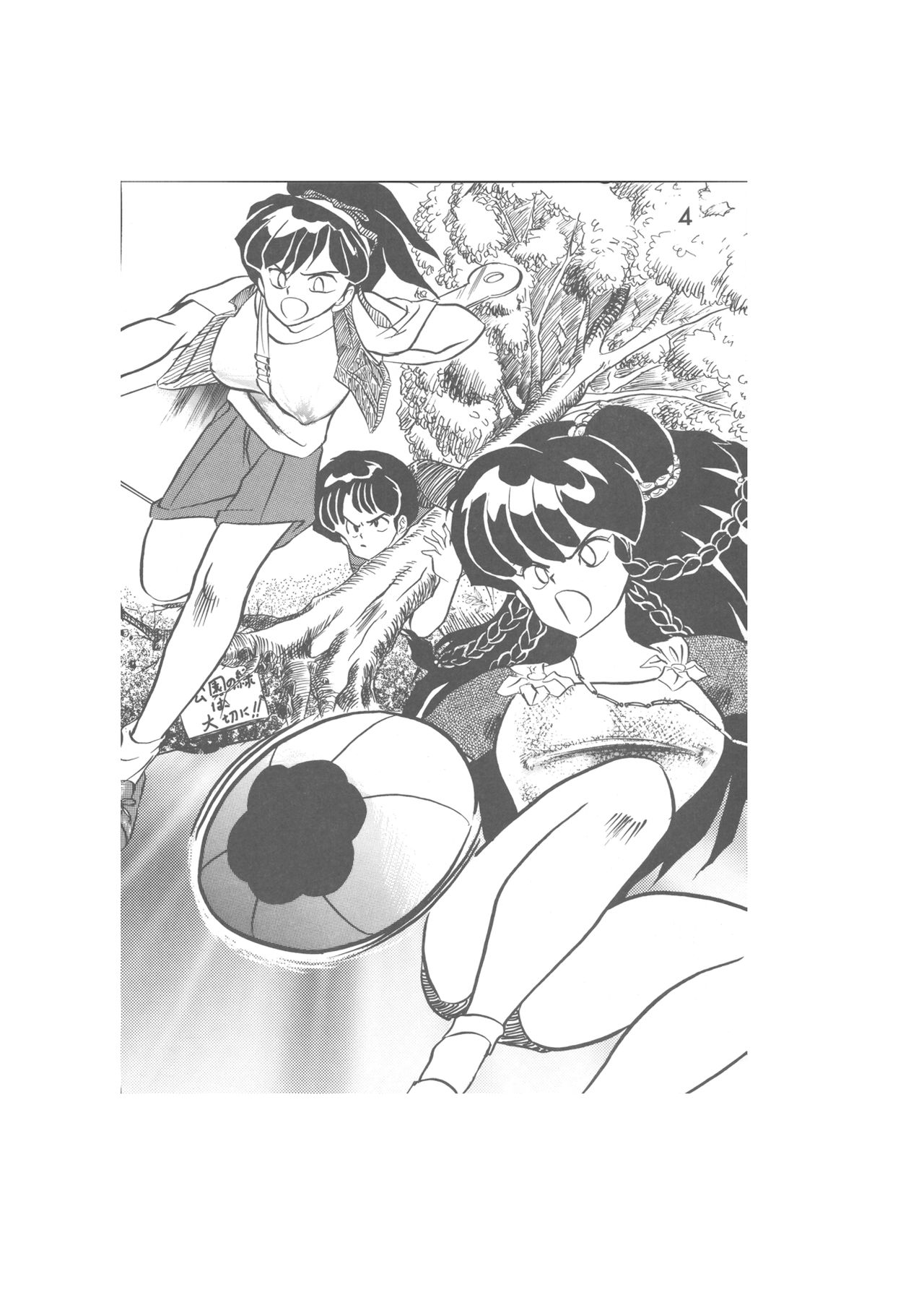 Kanketsuhen - Daiichibu Koi no Hassei- page 4 full