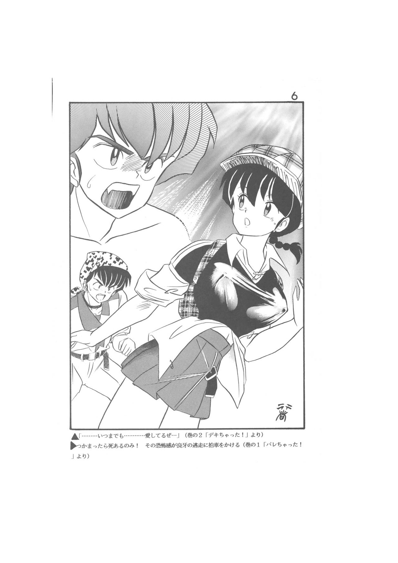 Kanketsuhen - Daiichibu Koi no Hassei- page 6 full